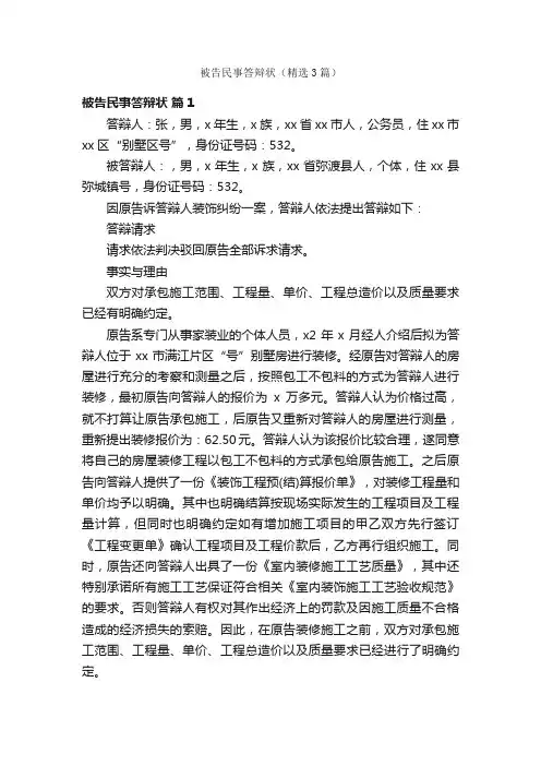 被告民事答辩状（精选3篇）