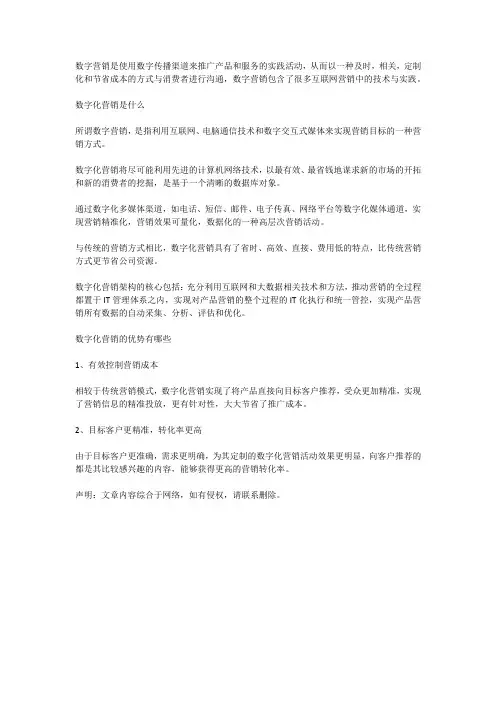 数字化营销的优势有哪些(数字化营销最大的特征和优势)