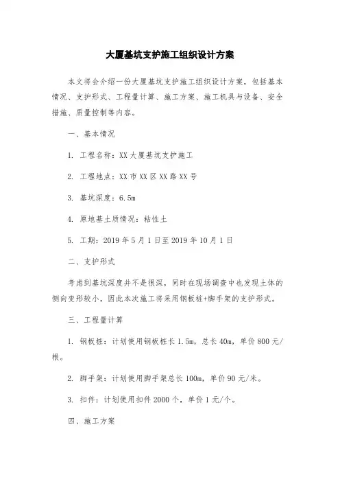 大厦基坑支护施工组织设计方案