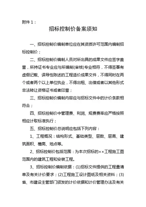 招标控制价备案须知