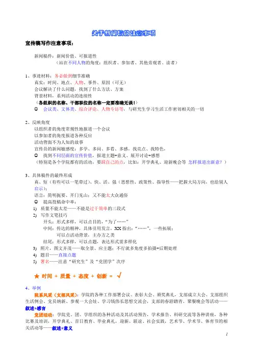 关于新闻稿的注意事项