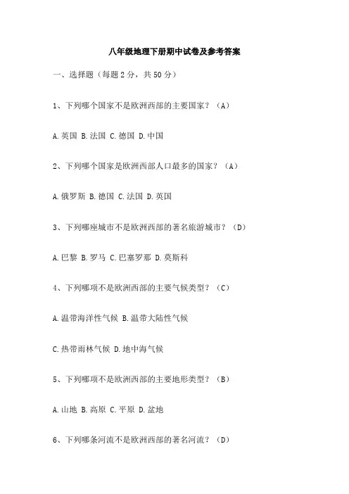 八年级地理下册期中试卷及参考答案