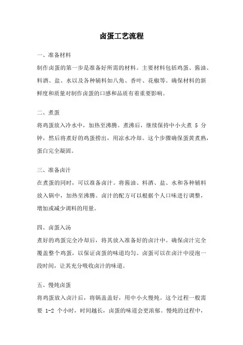 卤蛋工艺流程