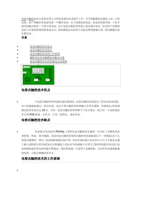 电容式触控技术及方案