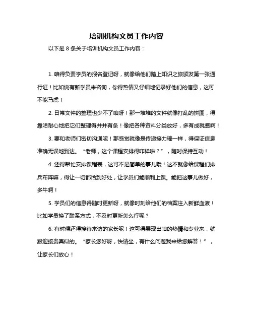 培训机构文员工作内容