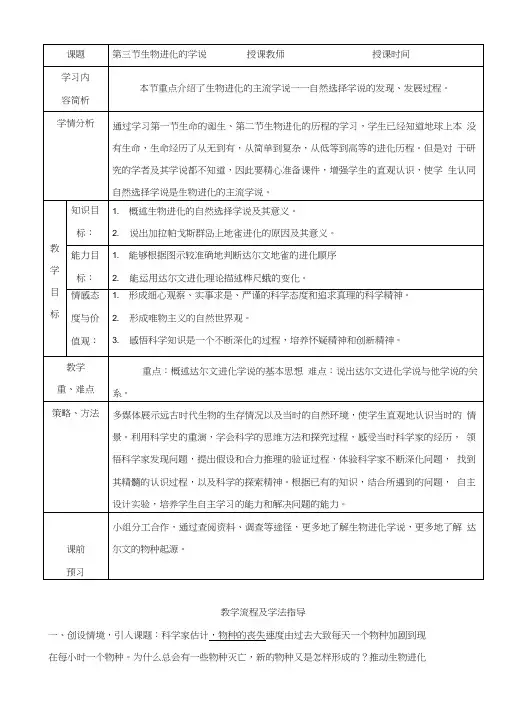 苏教版生物八上163《生物进化的学说》教案.docx