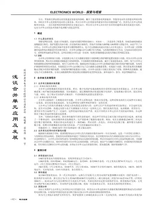 浅谈合并单元应用及发展