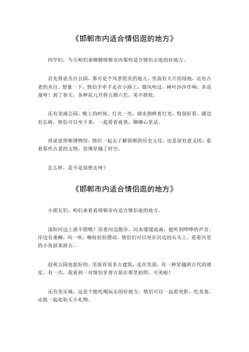邯郸市内适合情侣逛的地方