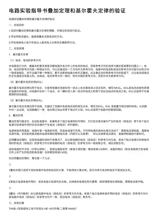 电路实验指导书叠加定理和基尔霍夫定律的验证