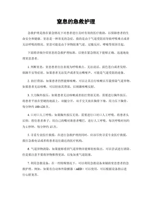 窒息的急救护理