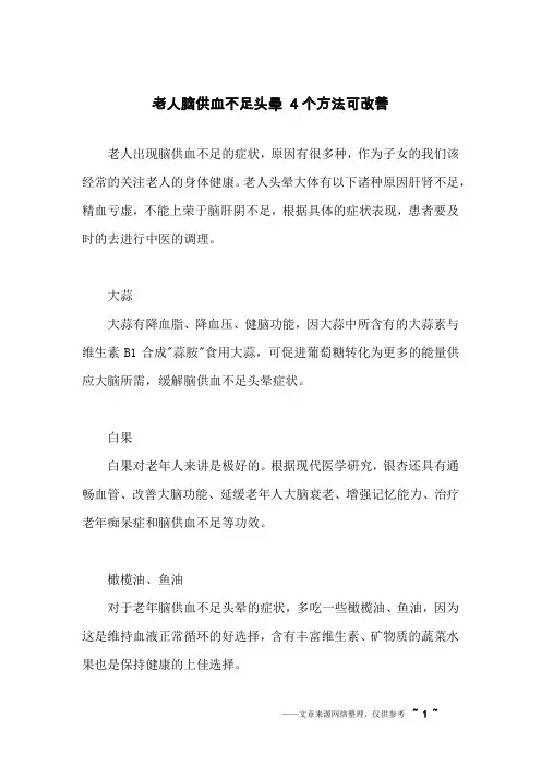 老人脑供血不足头晕 4个方法可改善