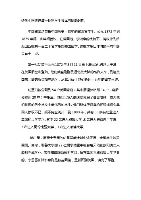 近代中国派遣第一批留学生是在