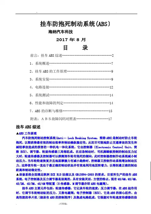 挂车ABS使用说明4s2m--6s6m-用于合并