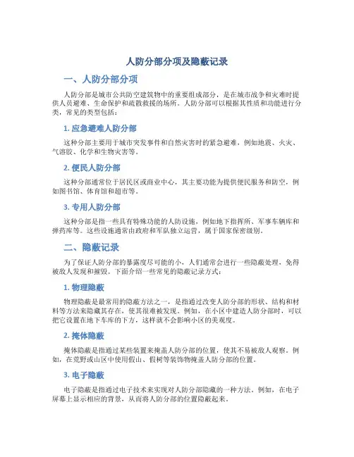 人防分部分项及隐蔽记录