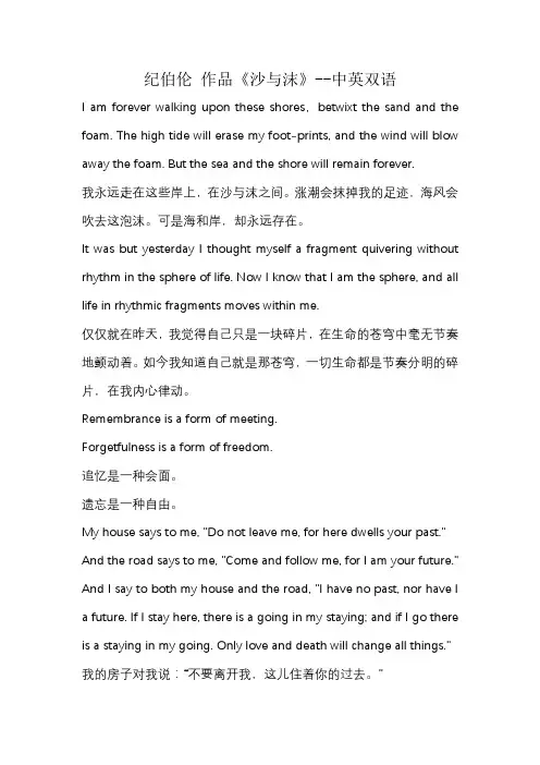纪伯伦 作品《沙与沫》--中英双语