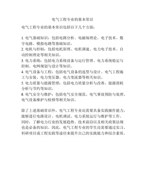 电气工程专业的基本常识