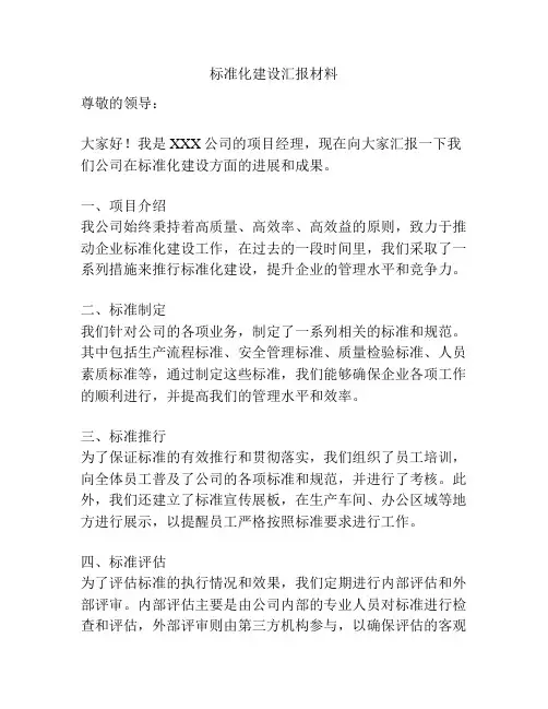标准化建设汇报材料