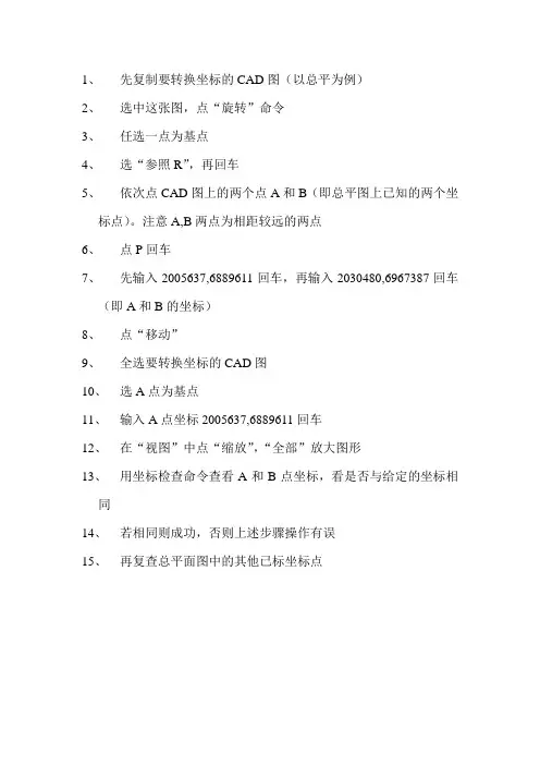 将CAD坐标转换成大地坐标方法
