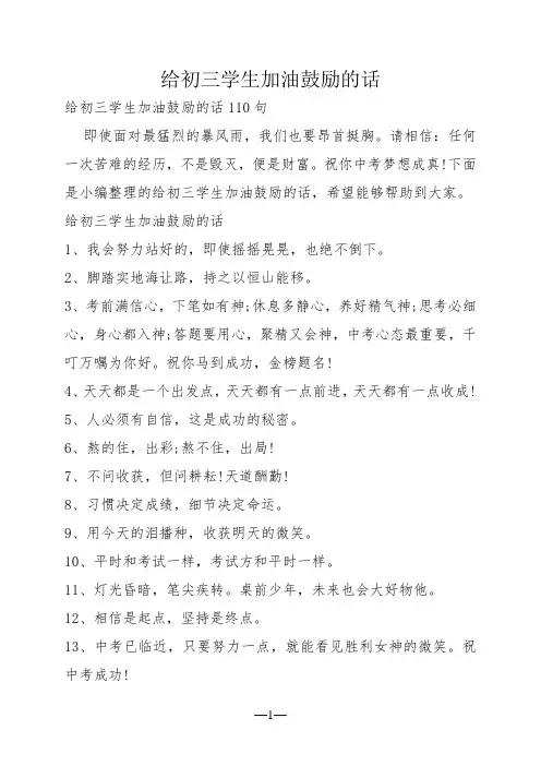 给初三学生加油鼓励的话