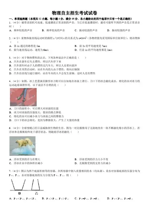 物理自主招生考试试卷