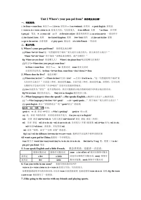 人教新目标版英语七年级下册Unit 1-3短语、句型复习提纲