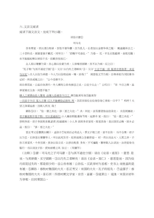 文言文司马光《训俭示康》阅读练习及答案