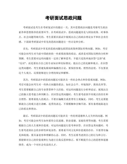 考研面试思政问题