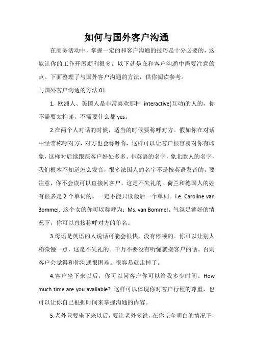  如何与国外客户沟通