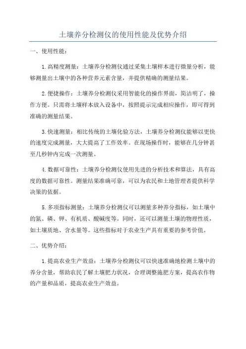 土壤养分检测仪的使用性能及优势介绍