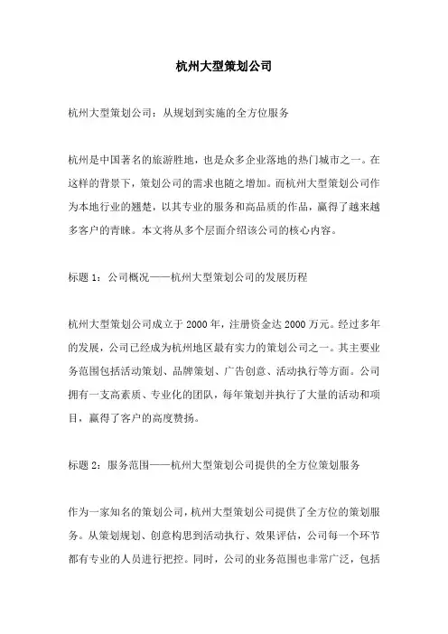 杭州大型策划公司