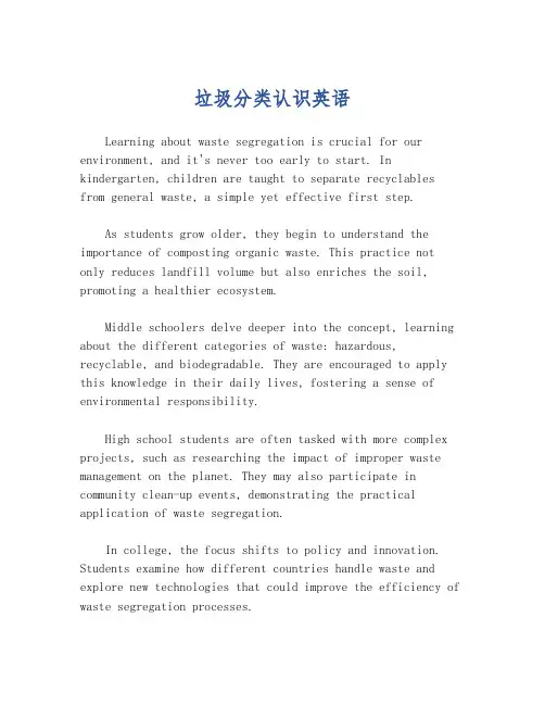 垃圾分类认识英语
