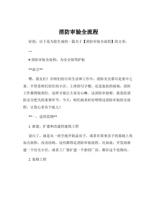 消防审验全流程