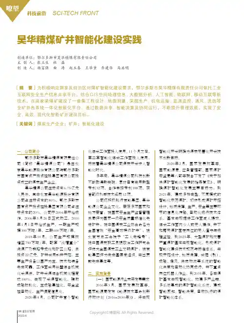 219409331_昊华精煤矿井智能化建设实践