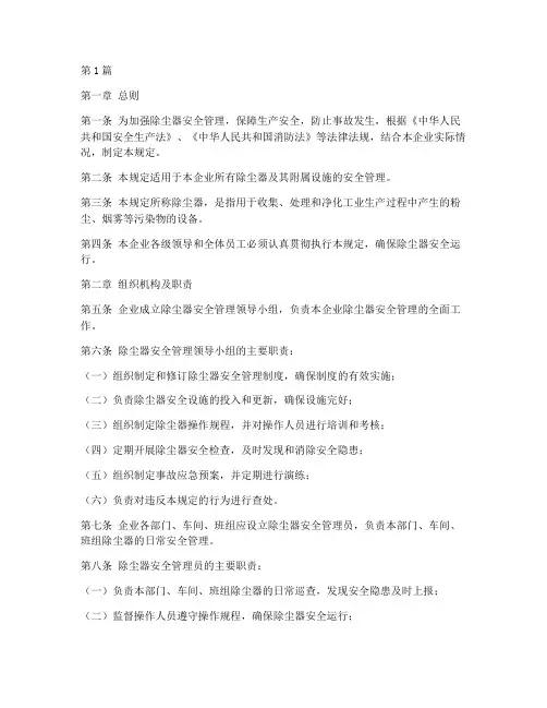 除尘器安全管理规定(3篇)