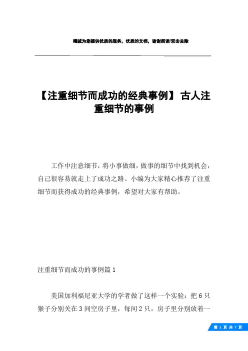 【注重细节而成功的经典事例】 古人注重细节的事例