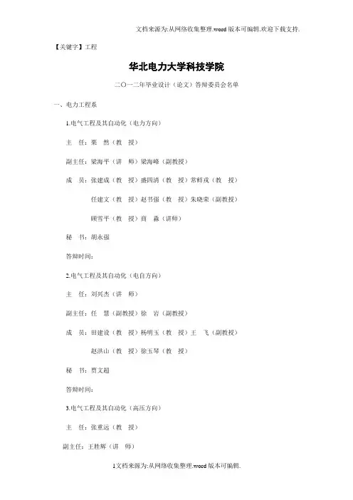 【工程】华北电力大学科技学院
