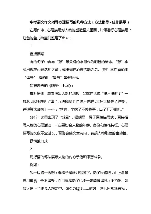 中考语文作文指导心理描写的几种方法(方法指导+佳作展示)