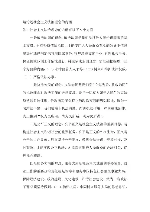 请论述社会主义法治理念的内涵