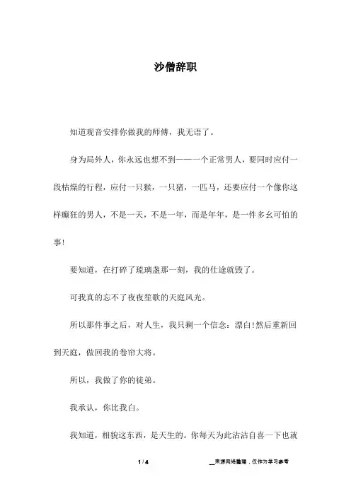 沙僧辞职