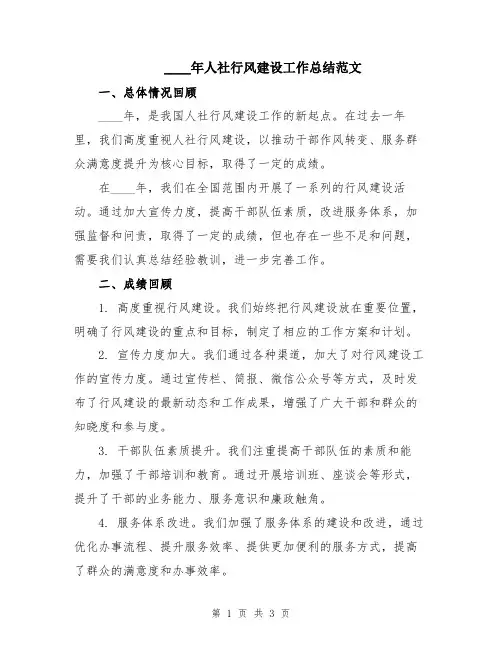 2024年人社行风建设工作总结范文