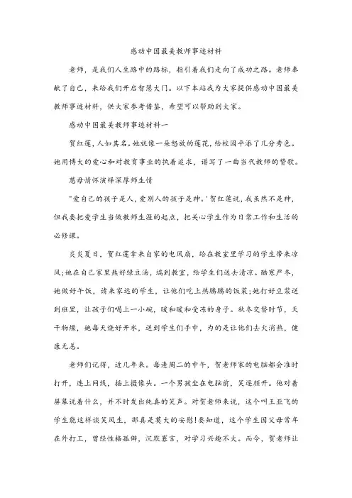 感动中国最美教师事迹材料