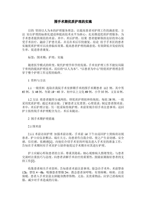 围手术期优质护理的实施