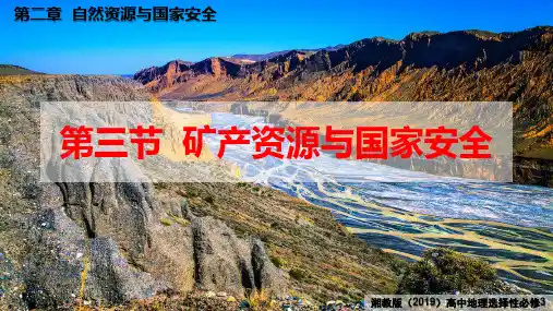 地理湘教版(2019)选择性必修3 2