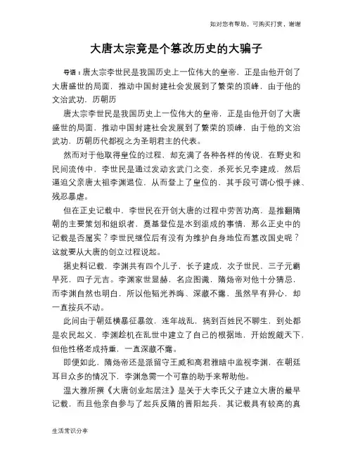 历史趣谈：大唐太宗竟是个篡改历史的大骗子