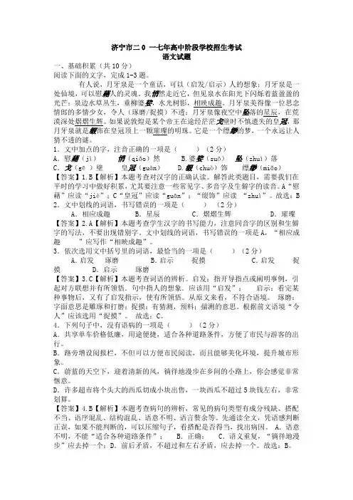2017山东济宁中考语文试题及答案