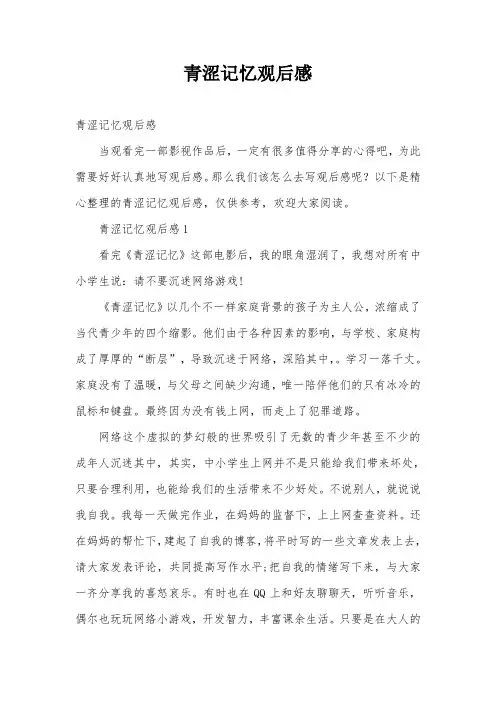 青涩记忆观后感