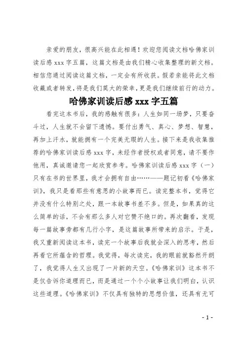 哈佛家训读后感550字五篇