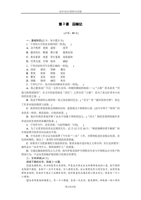 人教新课标版-语文-高一必修2课后检测 第3课 囚绿记