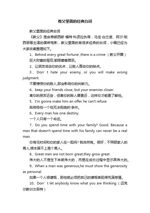 教父里面的经典台词
