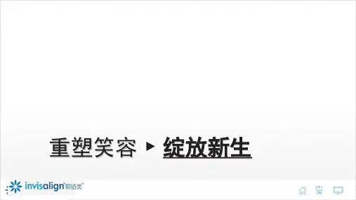 隐适美G7附件(课堂PPT)